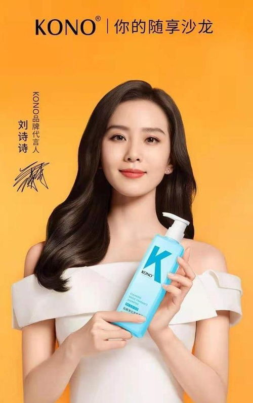 刘诗诗高调代言 三无 洗发水产品,网友 明星都无底线捞金